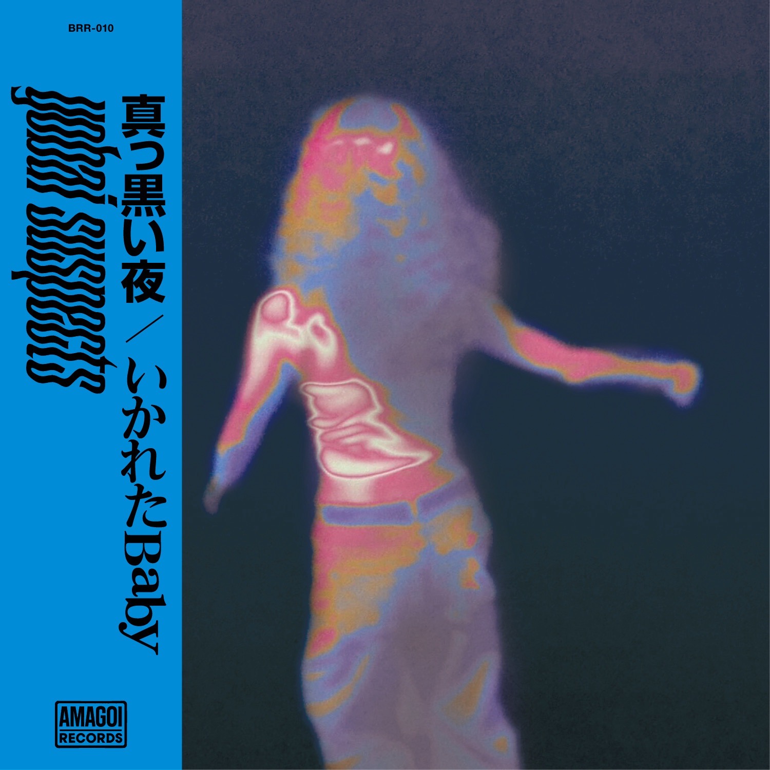 注目の音楽集団 yobai suspectsが7inch vinyl『真っ黒い夜/いかれたBaby』をリリース 0c9860bc3a27e7d23ad833d8632ac448