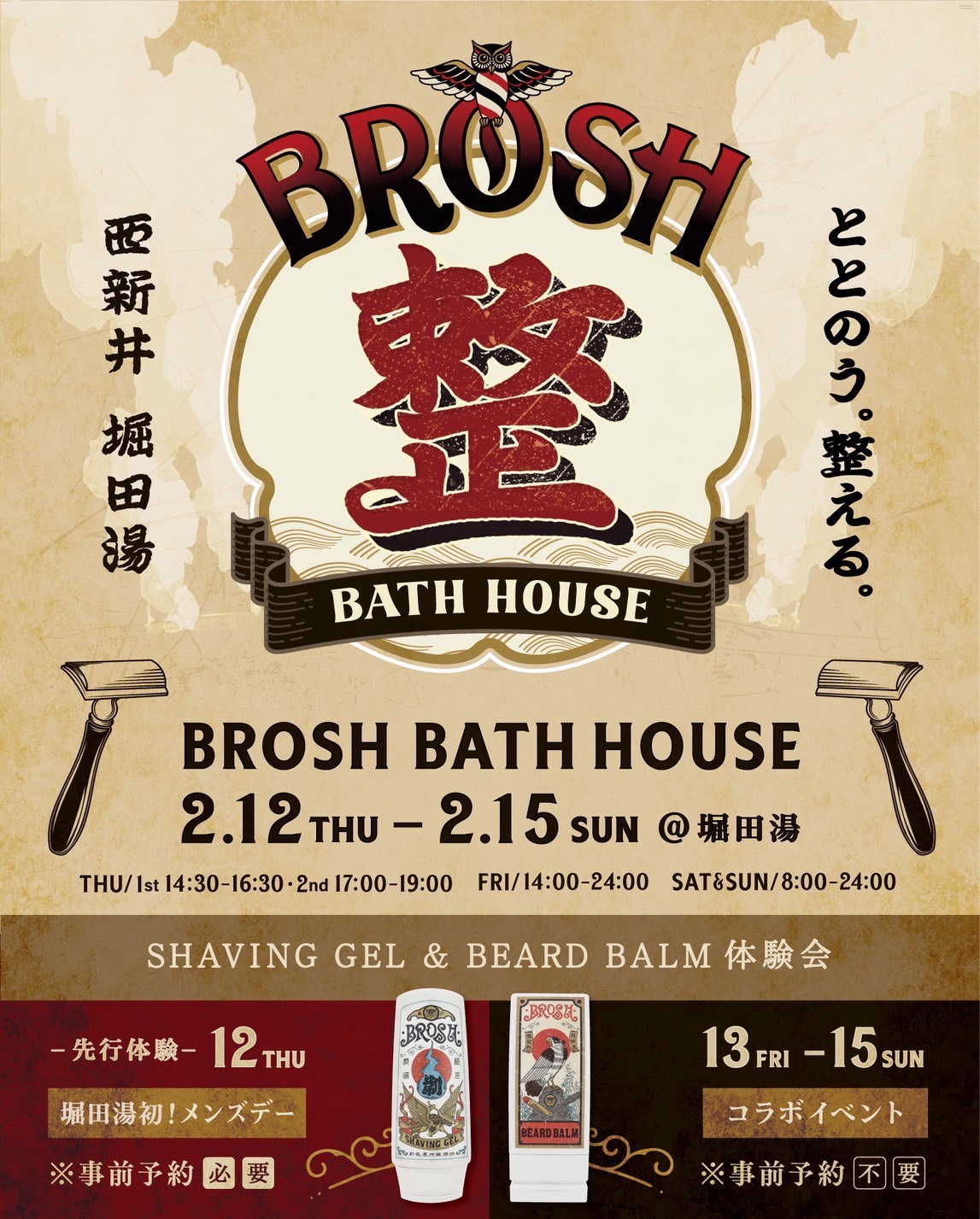 80年以上続く老舗銭湯 堀田湯と日本発高品質ポマードブランド〈BROSH〉によるコラボイベントが開催 main-13