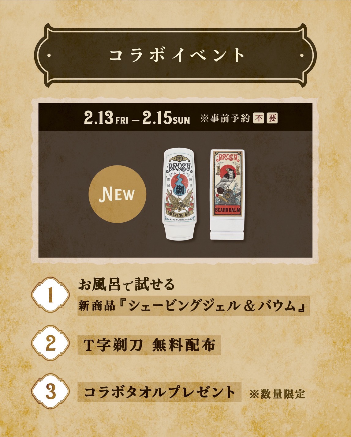 80年以上続く老舗銭湯 堀田湯と日本発高品質ポマードブランド〈BROSH〉によるコラボイベントが開催 sub2-8