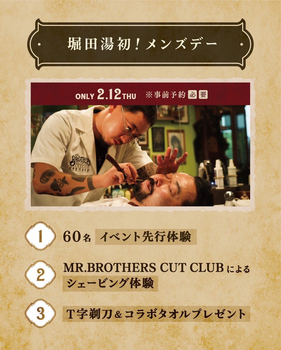 80年以上続く老舗銭湯 堀田湯と日本発高品質ポマードブランド〈BROSH〉によるコラボイベントが開催 sub1-8