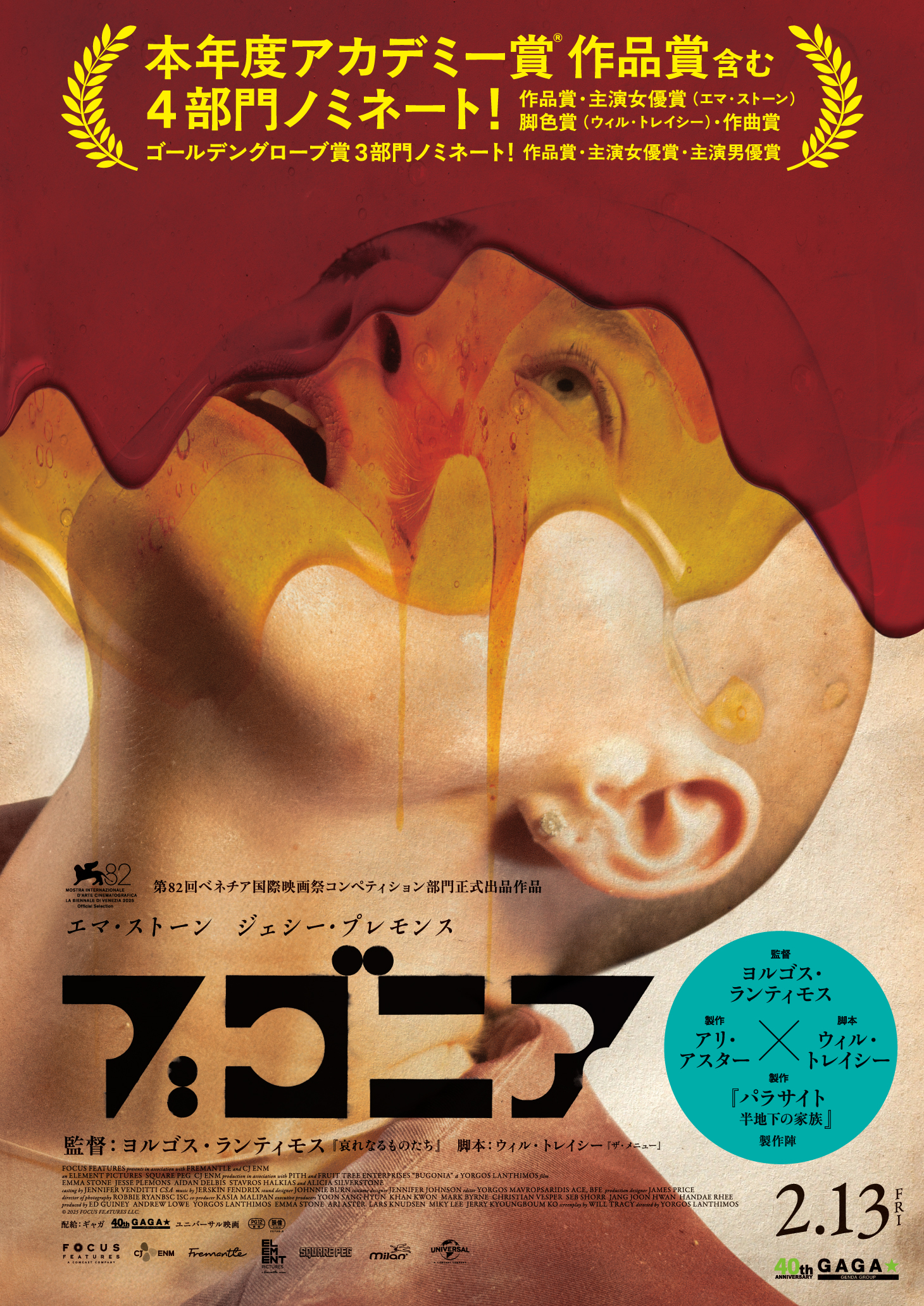 ヨルゴス・ランティモス監督最新作『ブゴニア』が2月13日(金)より全国公開 6a9045a2f7d2c8f43d921391dcf1bd7c ヨルゴス・ランティモス監督最新作『ブゴニア』が2月13日(金)より全国公開 6a9045a2f7d2c8f43d921391dcf1bd7c