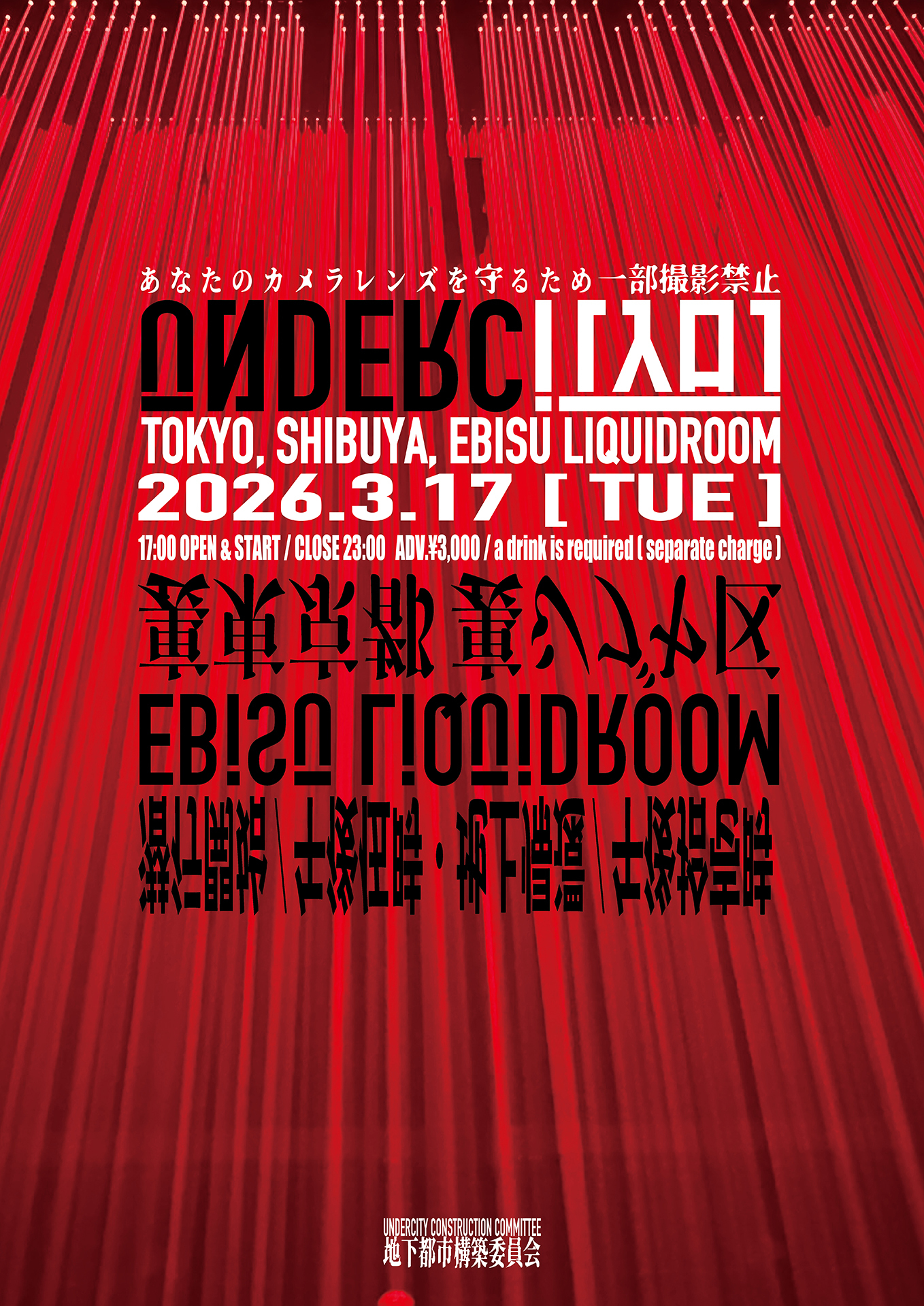 東京の音楽シーンの最先端/最深部で活動してきたイベンターとクリエイターによる＜UNDERCITY＞の全出演アーティストが決定 | VJ陣、ファッション＆フード出店情報も解禁 ae59b1b2bd0e1af87a173598406428ed