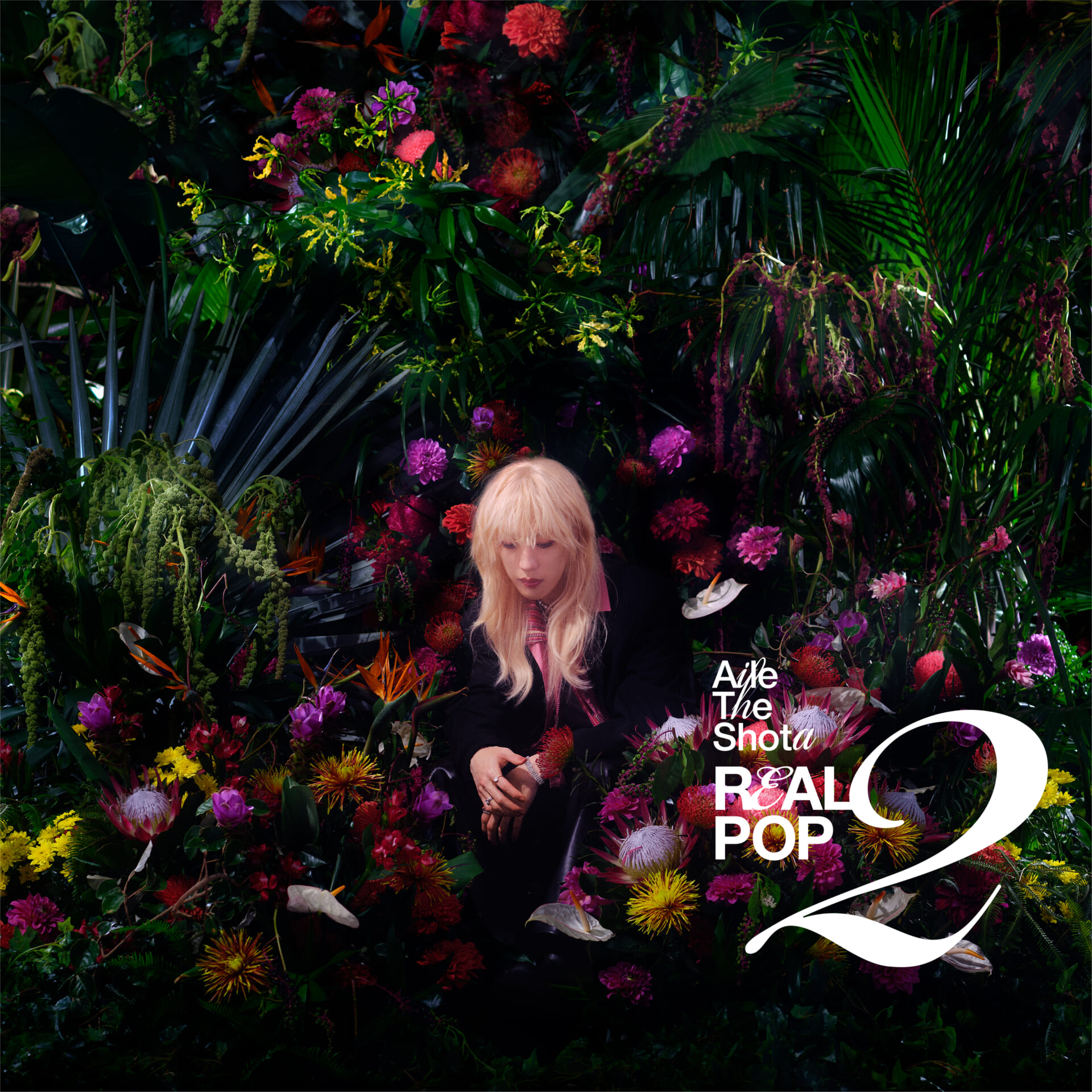 Aile The Shotaの2ndアルバム『REAL POP 2』がついに本日発売 | リード曲 “開花宣言”のMVが公開 ATS_REALPOP2_JK-1-1920x1920
