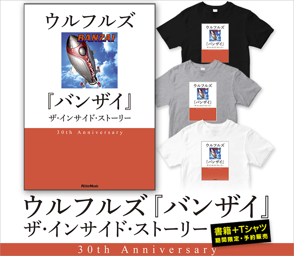 ドキュメンタリー『ウルフルズ『バンザイ』ザ・インサイド・ストーリー』が sub2-15