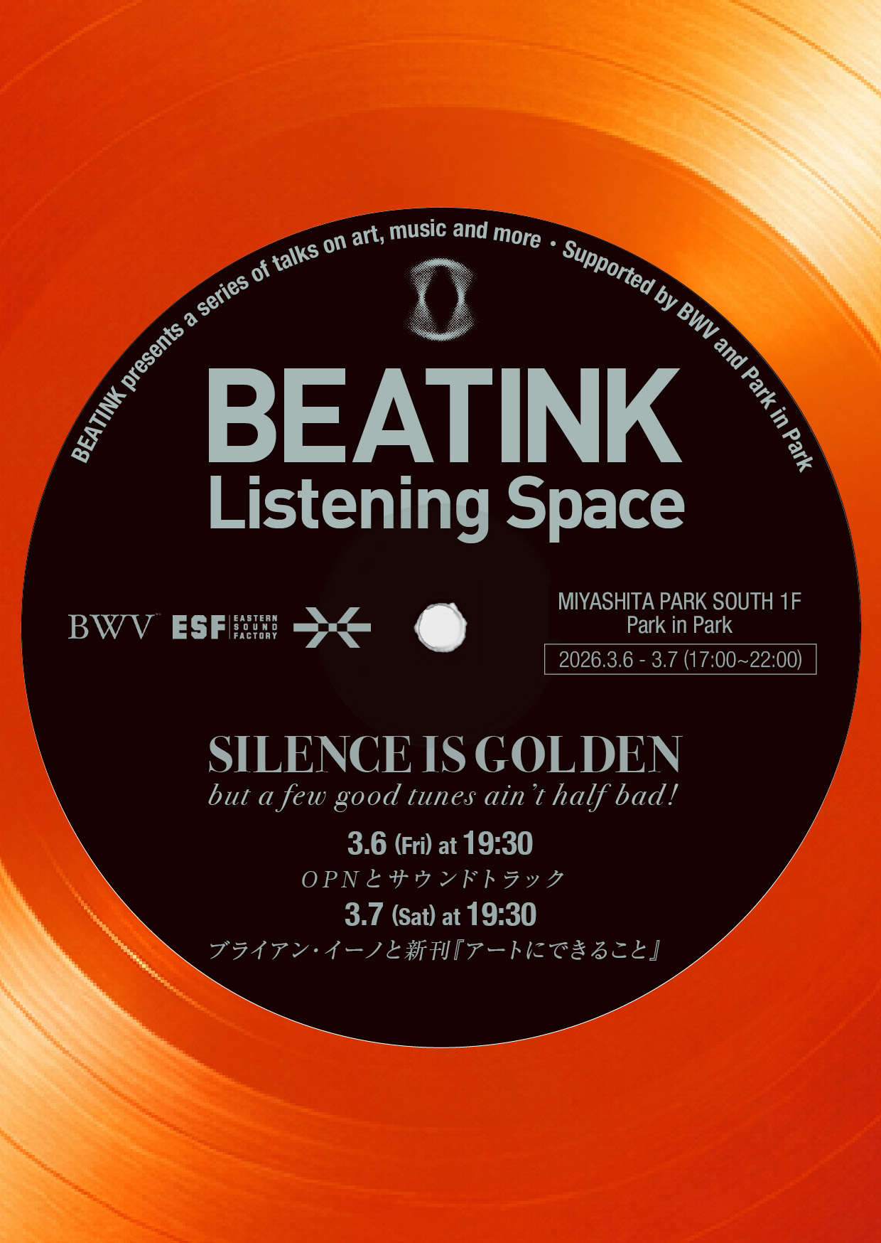 “素晴らしい音楽を最高の音で味わう”<BEATINK LISTENING SPACE>が2日間限定で渋谷にオープン image “素晴らしい音楽を最高の音で味わう”<BEATINK LISTENING SPACE>が2日間限定で渋谷にオープン image