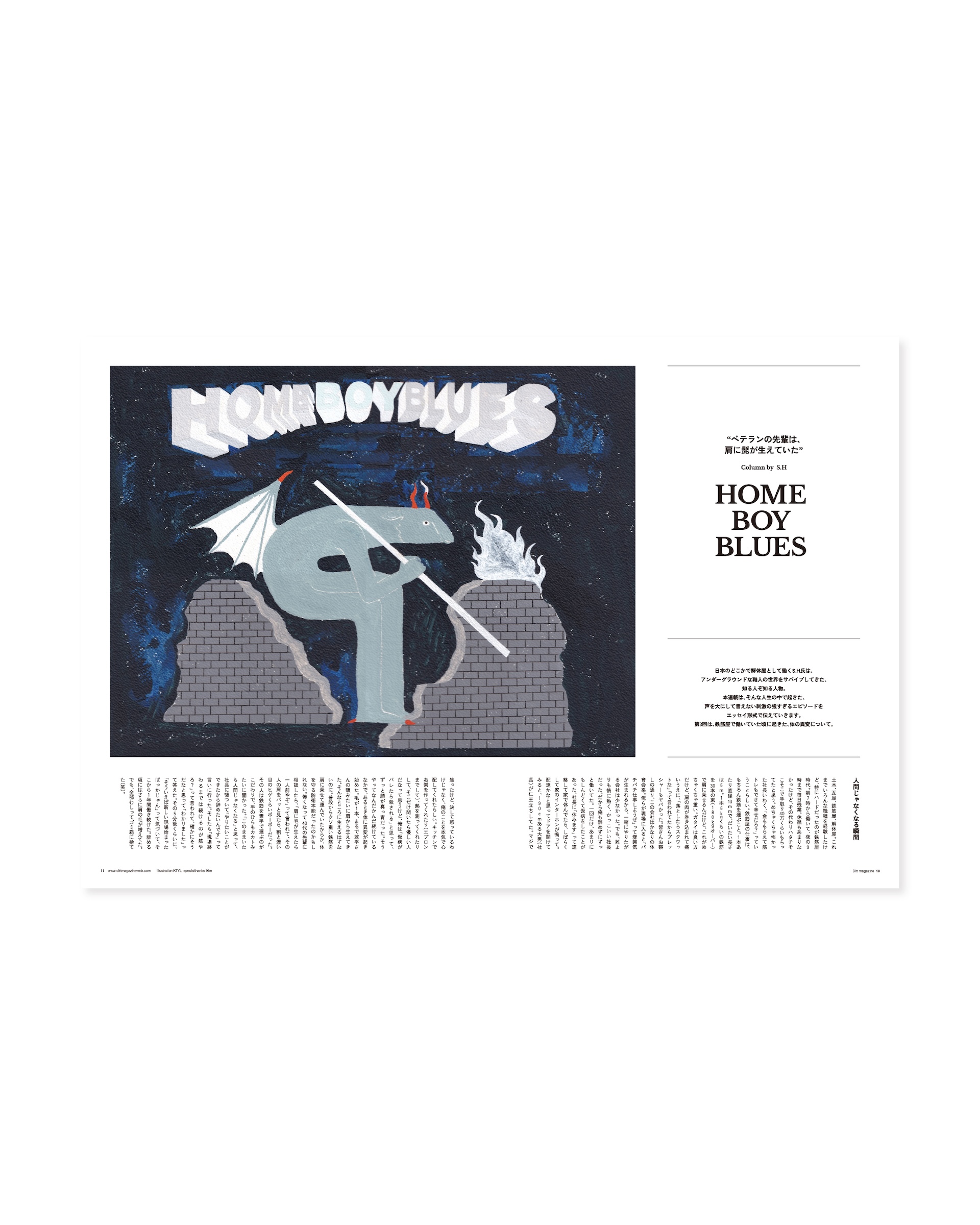 某カルチャー誌出身の編集者による職人ドキュメンタリーマガジン DIRT MAGAZINEが創刊 hbb