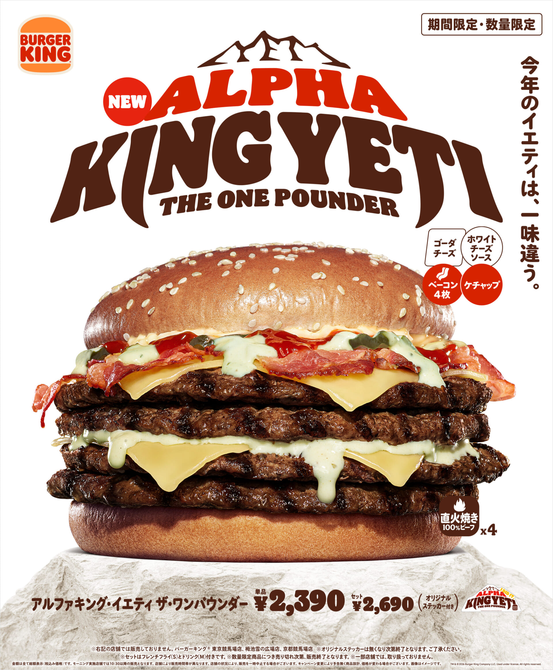 バーガーキング®︎の超大型チーズバーガー イエティにベーコン4枚とケチャップを加えたアルファキング・イエティ ザ・ワンパウンダーが新発売 sub4-6-1920x2324