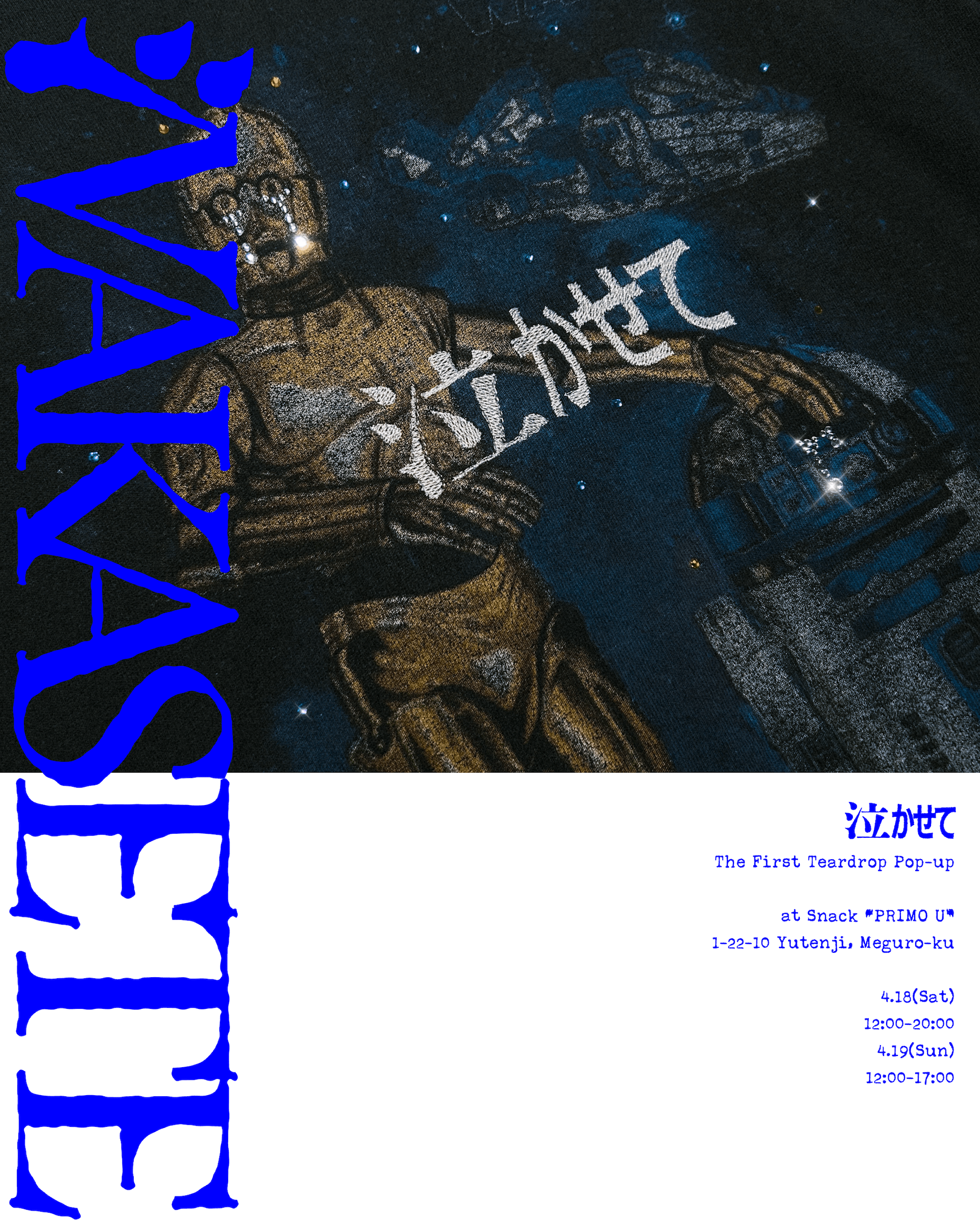 クドウナオヤの手がけるアートプロジェクト “NAKASETE”が初の展示会イベントを開催 2-1 クドウナオヤの手がけるアートプロジェクト “NAKASETE”が初の展示会イベントを開催 2-1