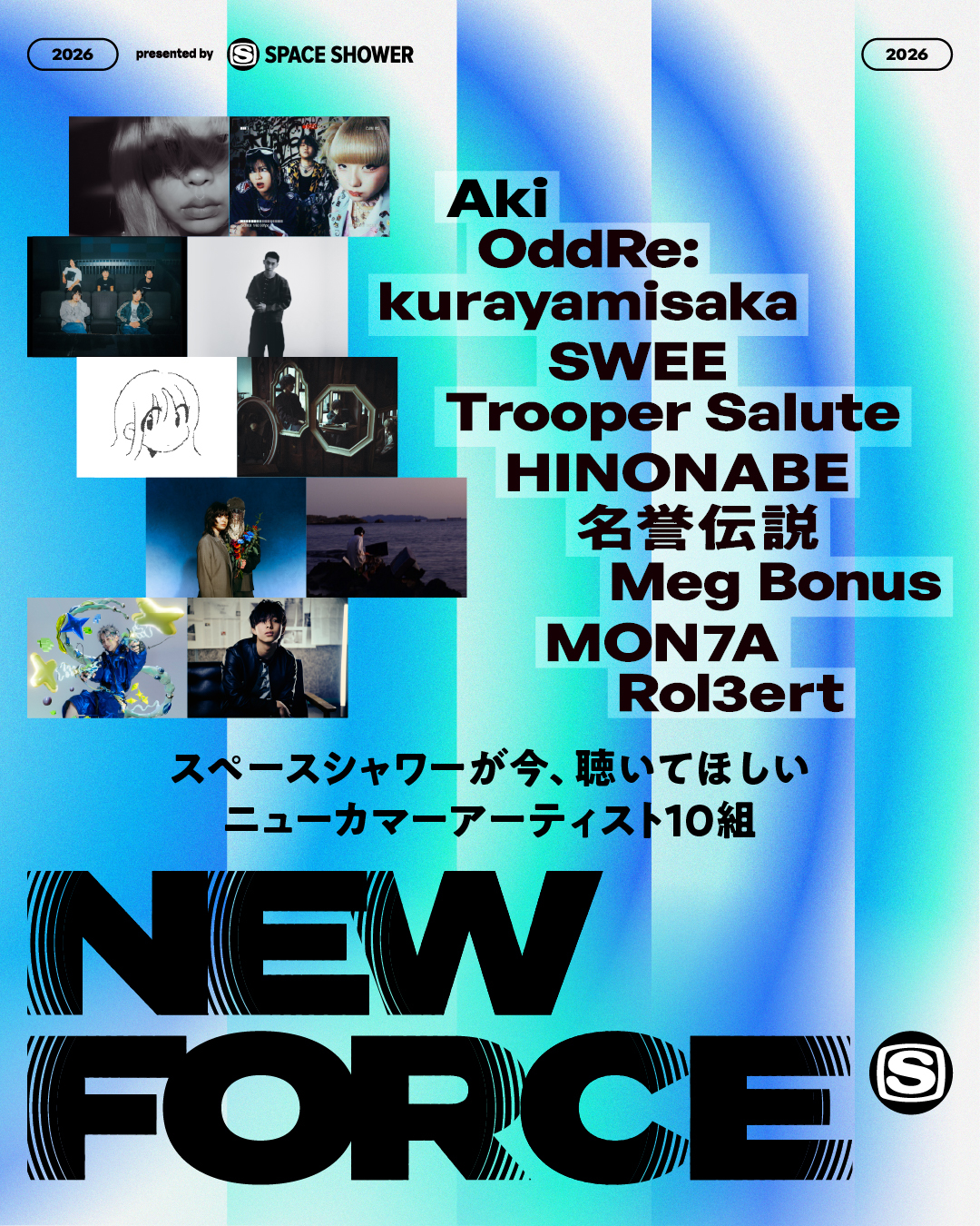 スペースシャワーが“今、聴いてほしいニューカマーアーティスト”を発信するSPACE SHOWER NEW FORCEを始動 5aa6cf2cb54582127fffb41775f1cefa