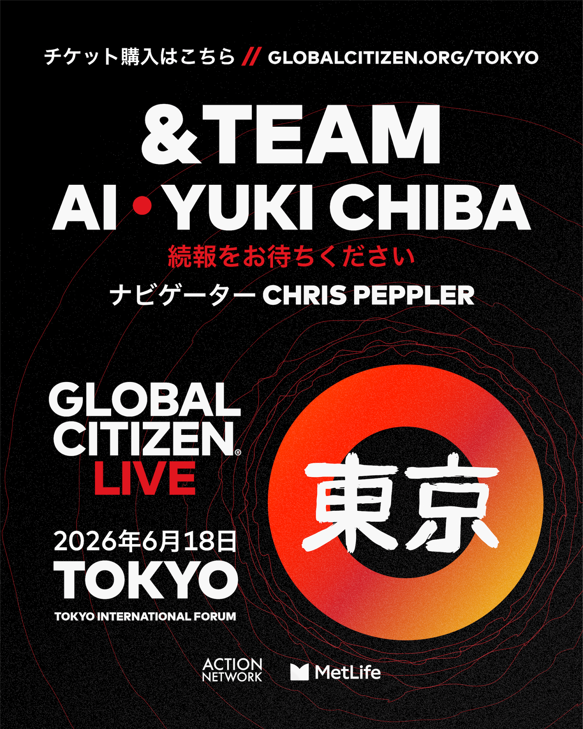 世界最大のムーブメント＜Global Citizen＞が日本初上陸 | &TEAM、AI、千葉雄喜がヘッドライナーとして登場 Global-Citizen-Live-Tokyo-Admat_JPN