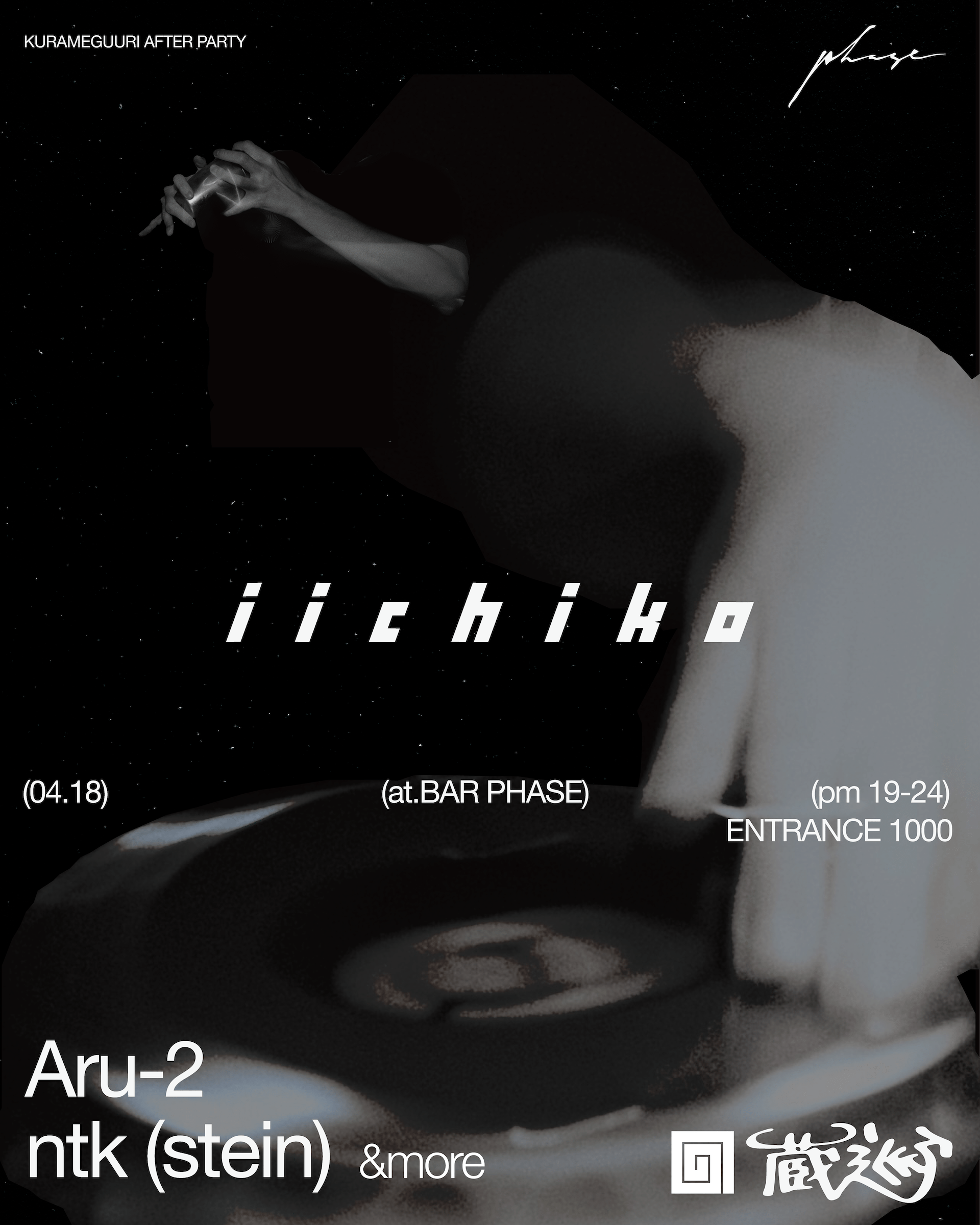 東京・蔵前の個性豊かな4店舗を巡る、〈いいちこ〉を味わう回遊型イベントが開催 sub2