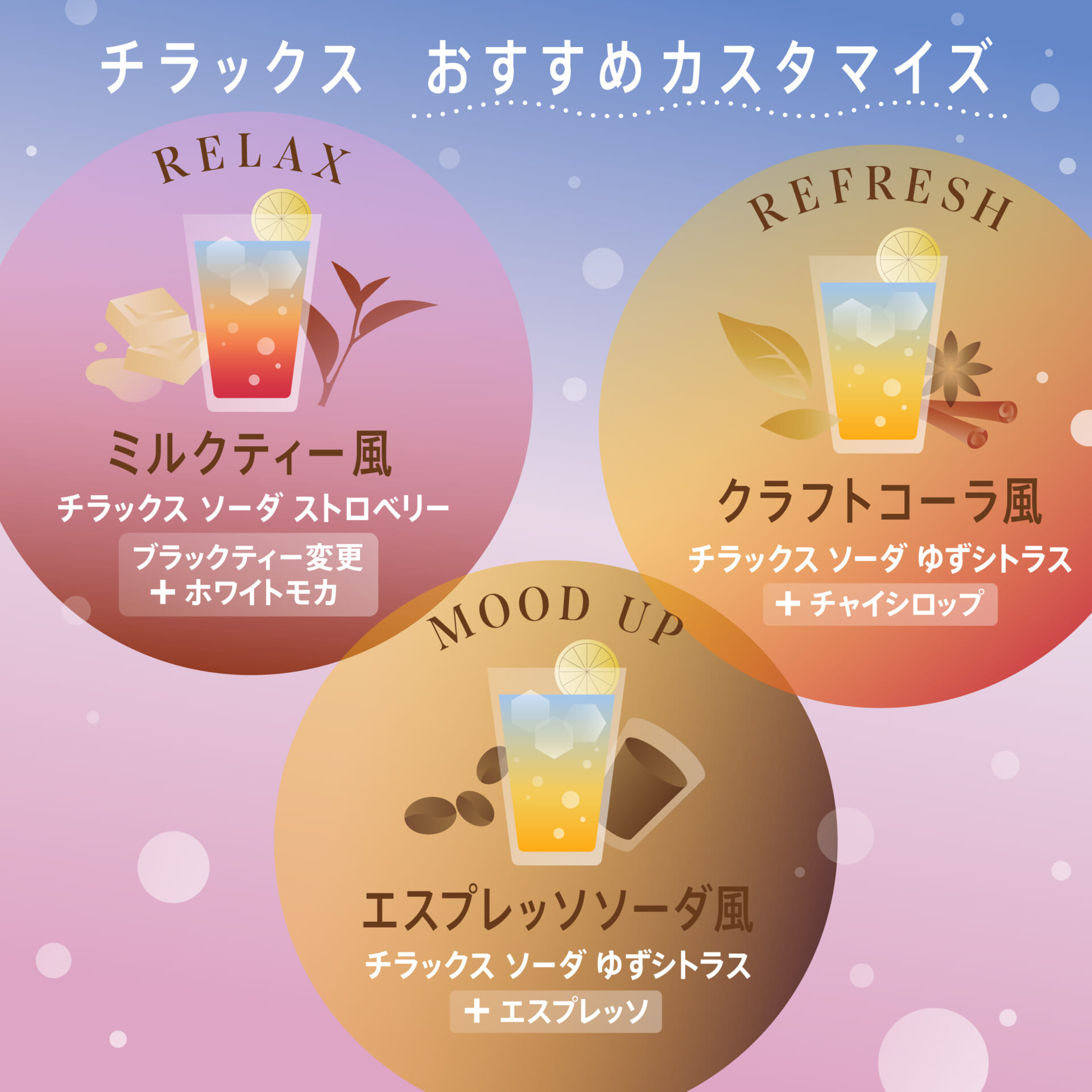 スターバックス コーヒーからフルーツとソーダのすっきり感が楽しめるラックス ソーダ2種が今年も登場 sub1-15-1920x1920