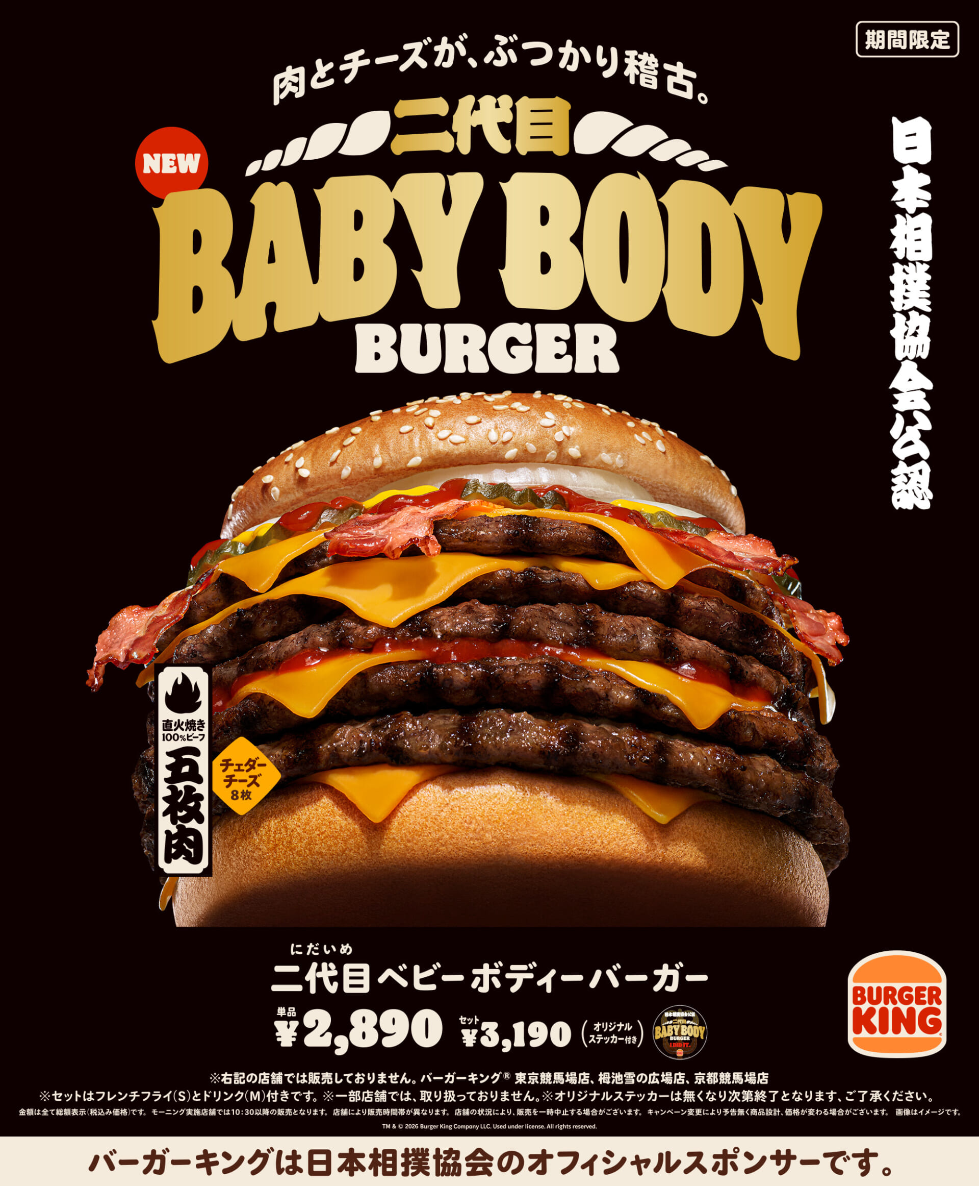 バーガーキング®︎から肉とチーズがぶつかり合う“横綱級”の“二代目ヘビーボディバーガー”が新たに登場 main-28-1920x2324