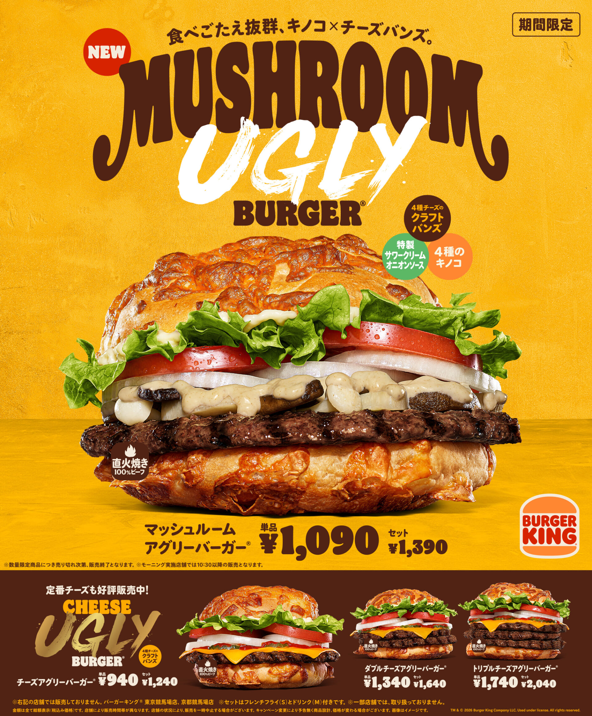 バーガーキング®︎から手作業で焼き上げた“4種チーズのクラフトバンズ”でサンドした“マッシュルームアグリーバーガー®︎”が新登場 main-4-1920x2324