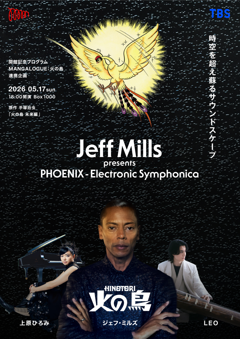 ジェフ・ミルズ、立花ハジメらが「火の鳥」を語り尽くす！今夜、MoN Takanawa × DOMMUNEによる緊急トークセッションが開催 sub7
