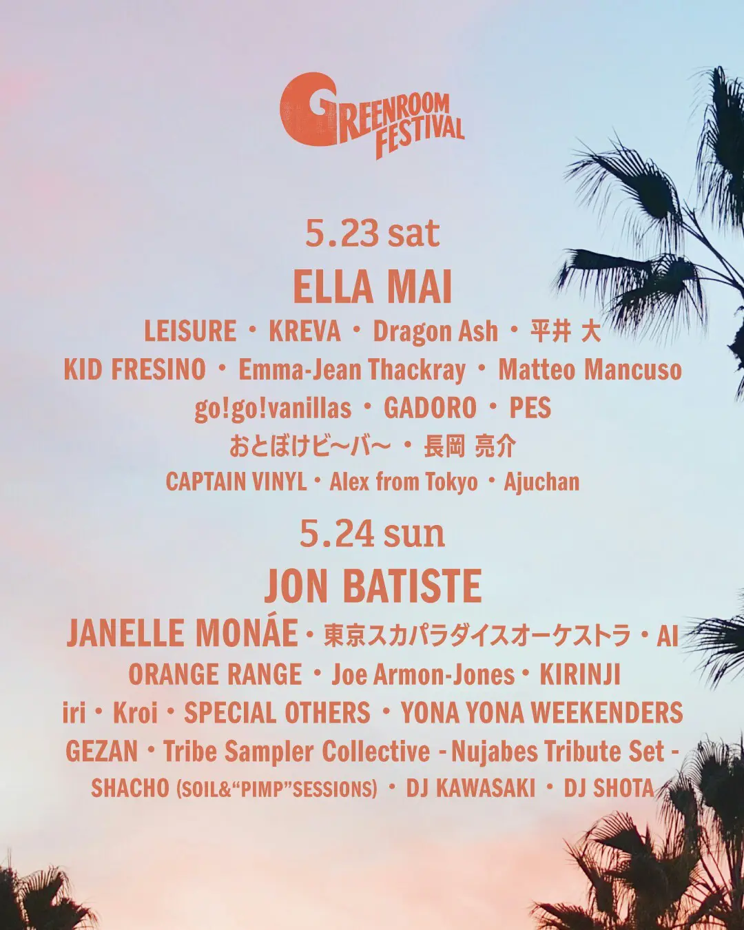GREENROOM FESTIVAL'26ガイド<br>〜音楽・アート・マーケットで楽しむ横浜の週末〜 GRF-fixed