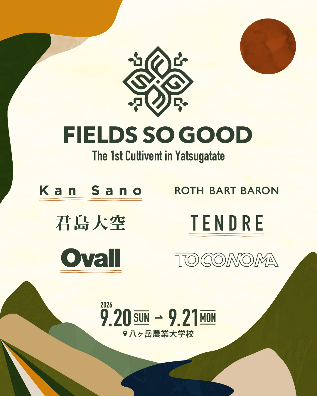 長野県・八ヶ岳の大地で音楽と土に触れる＜FIELDS SO GOOD 2026＞の出演アーティスト第2弾が発表 0514_2ndlineup_1080x1350_fix
