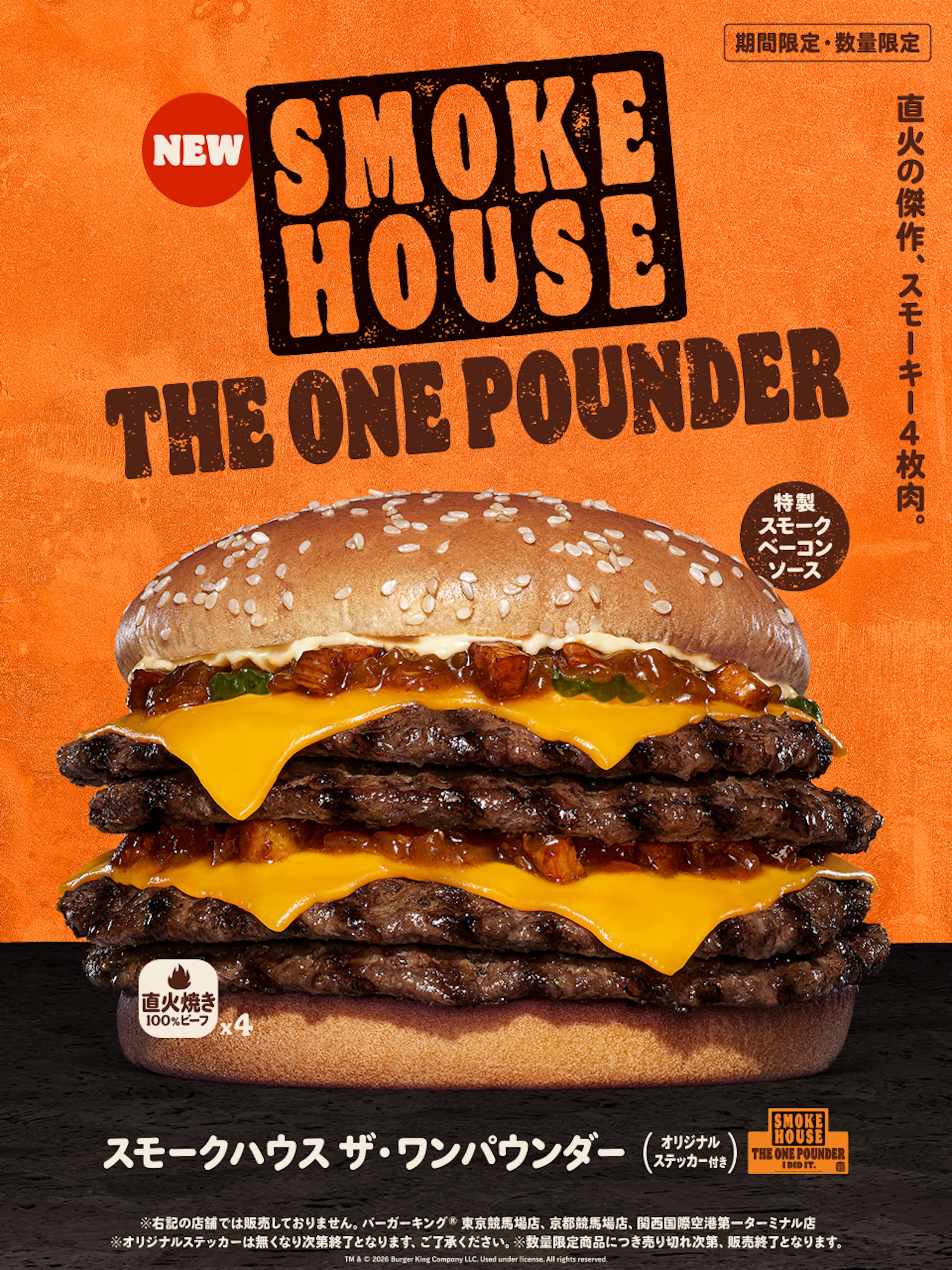 バーガーキング®︎からスモーキーな特製ベーコンソースを使用した超大型バーガー “スモークハウス・ワンパウンダー”が新発売 main-30 バーガーキング®︎からスモーキーな特製ベーコンソースを使用した超大型バーガー “スモークハウス・ワンパウンダー”が新発売 main-30