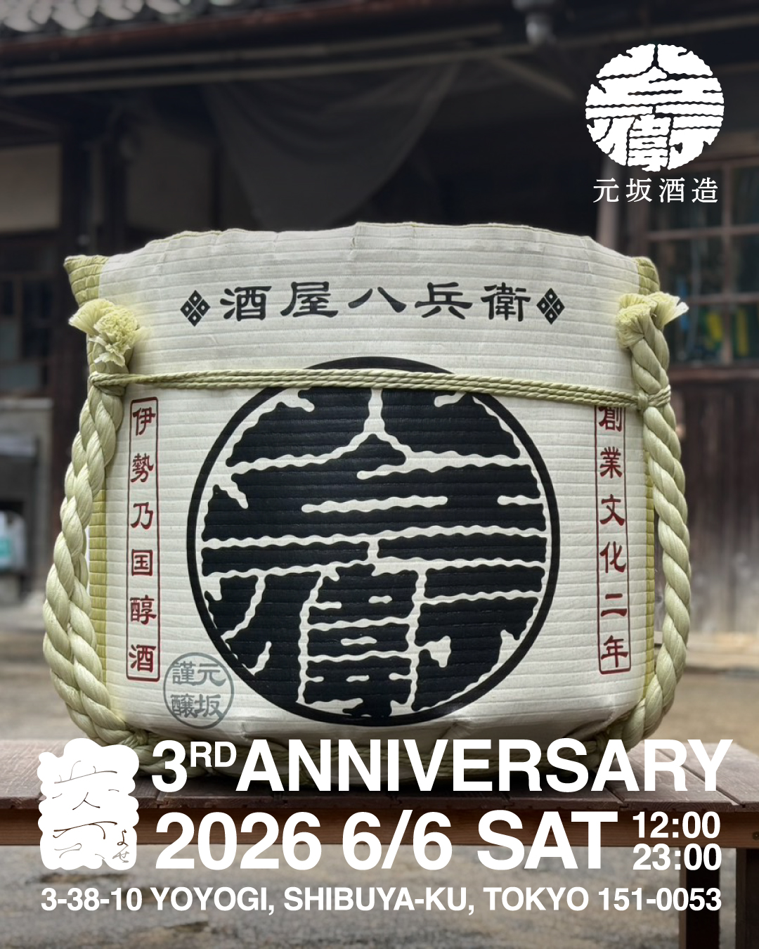 開業3周年を迎える『寄』『Vektor Shop®︎』『Graphpaper TOKYO』がアニバーサリーイベントを開催 a62fca9c1ac1cb9adbd0e8bdcf989f2c