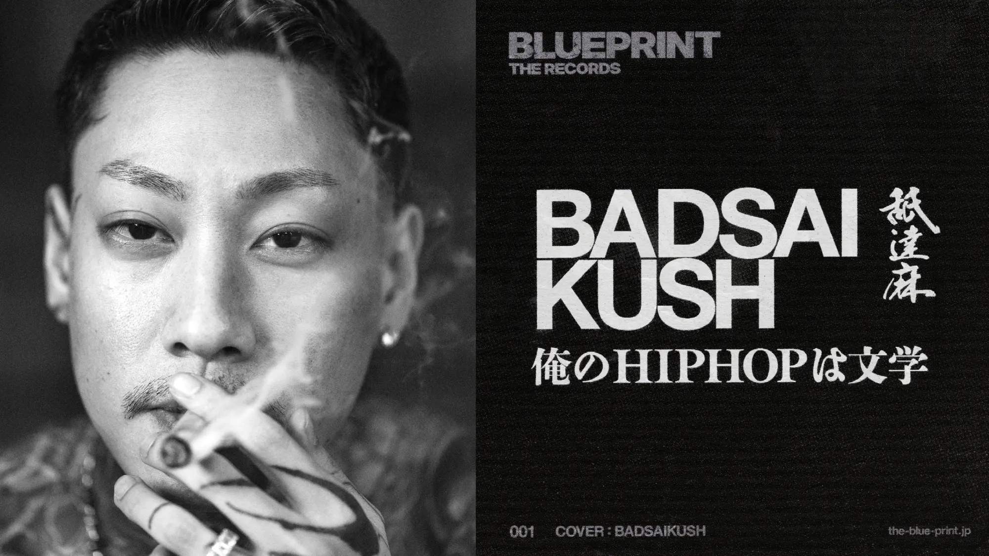 BADSAIKUSH（舐達麻）が2万字超で語る 『BLUEPRINT THE RECORDS』刊行