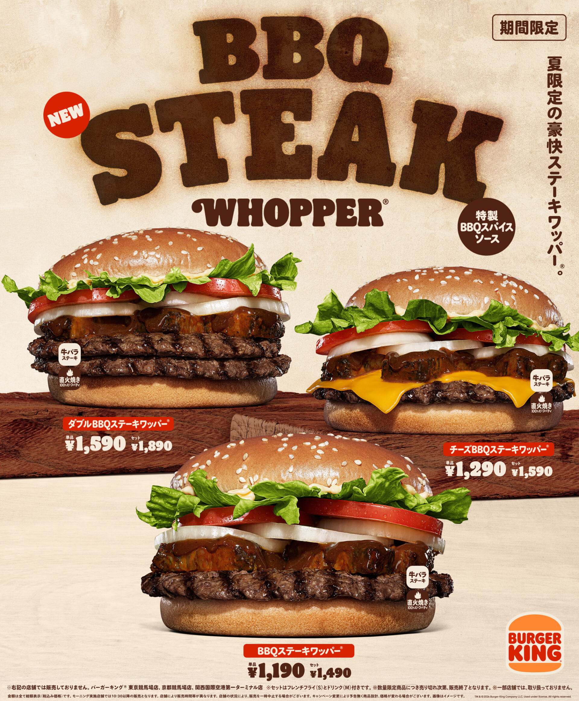 バーガーキング®︎から牛バラステーキを豪快に重ねた夏限定のBBQステーキワッパー®︎3種が登場 main-16-1920x2324 バーガーキング®︎から牛バラステーキを豪快に重ねた夏限定のBBQステーキワッパー®︎3種が登場 main-16-1920x2324