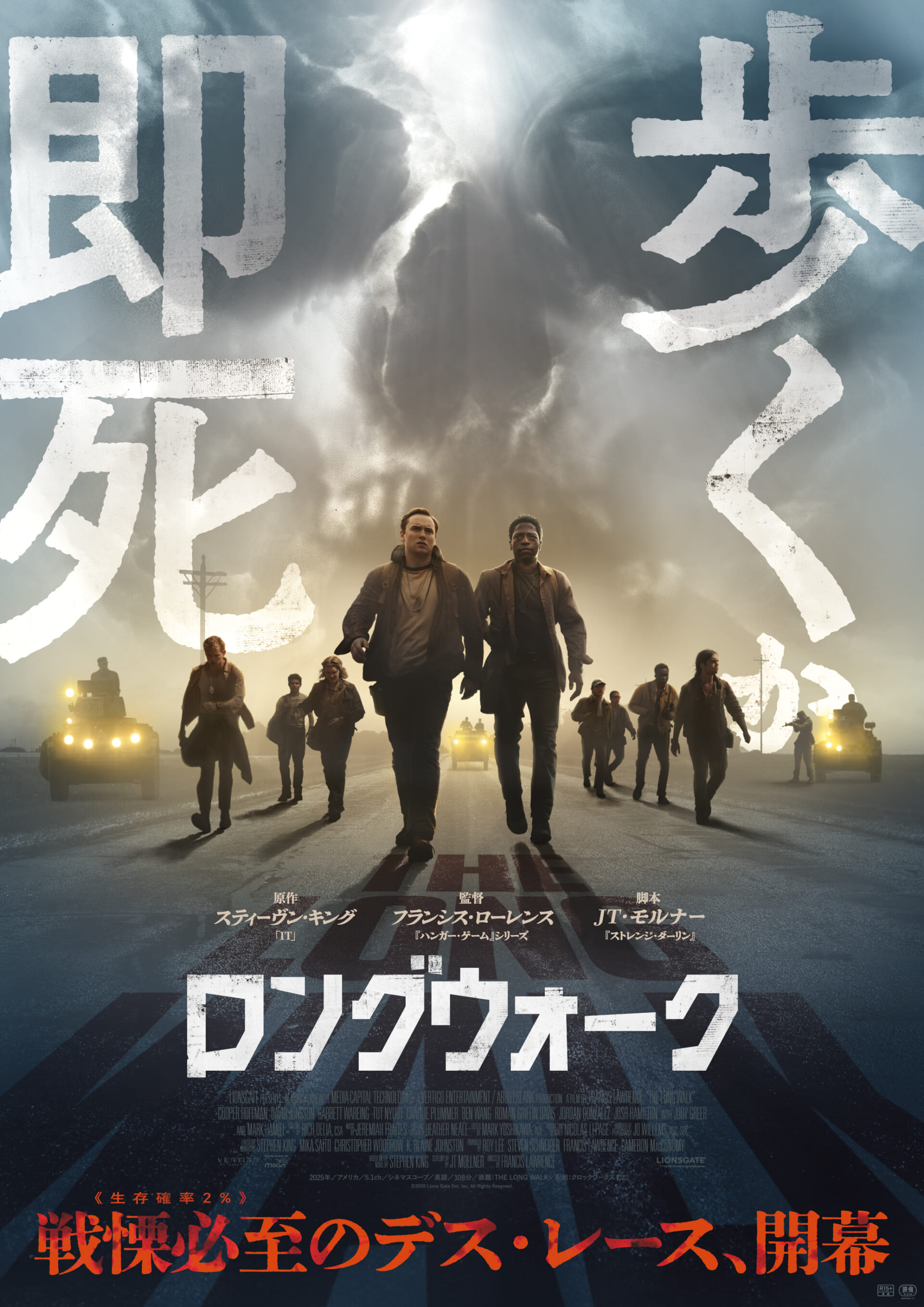 スティーヴン・キング幻の処女作『死のロングウォーク』を映画化した『ロングウォーク』がついに明日公開 6b2a0450c49ef0e66090b78c087c032c-1-1920x2716