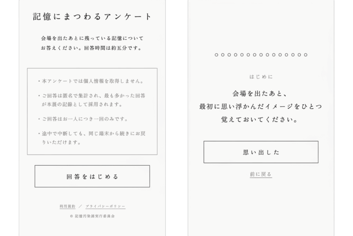 記憶はどこまで信じられる？ 体験型展覧会『記憶汚染展』が渋谷で開幕 sub12-1440x961