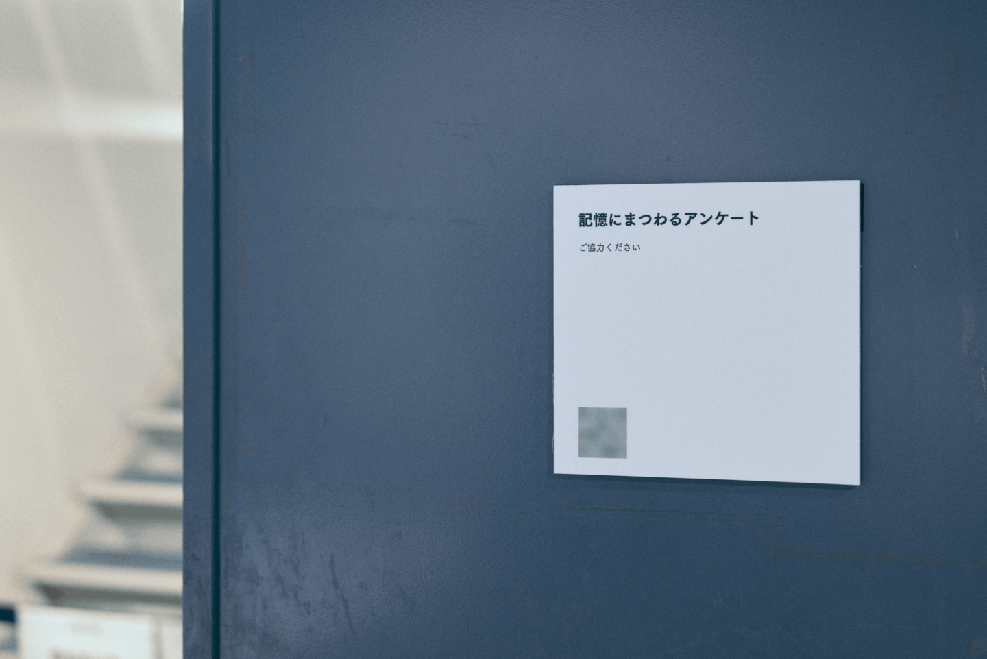 記憶はどこまで信じられる？ 体験型展覧会『記憶汚染展』が渋谷で開幕 sub1-1440x961