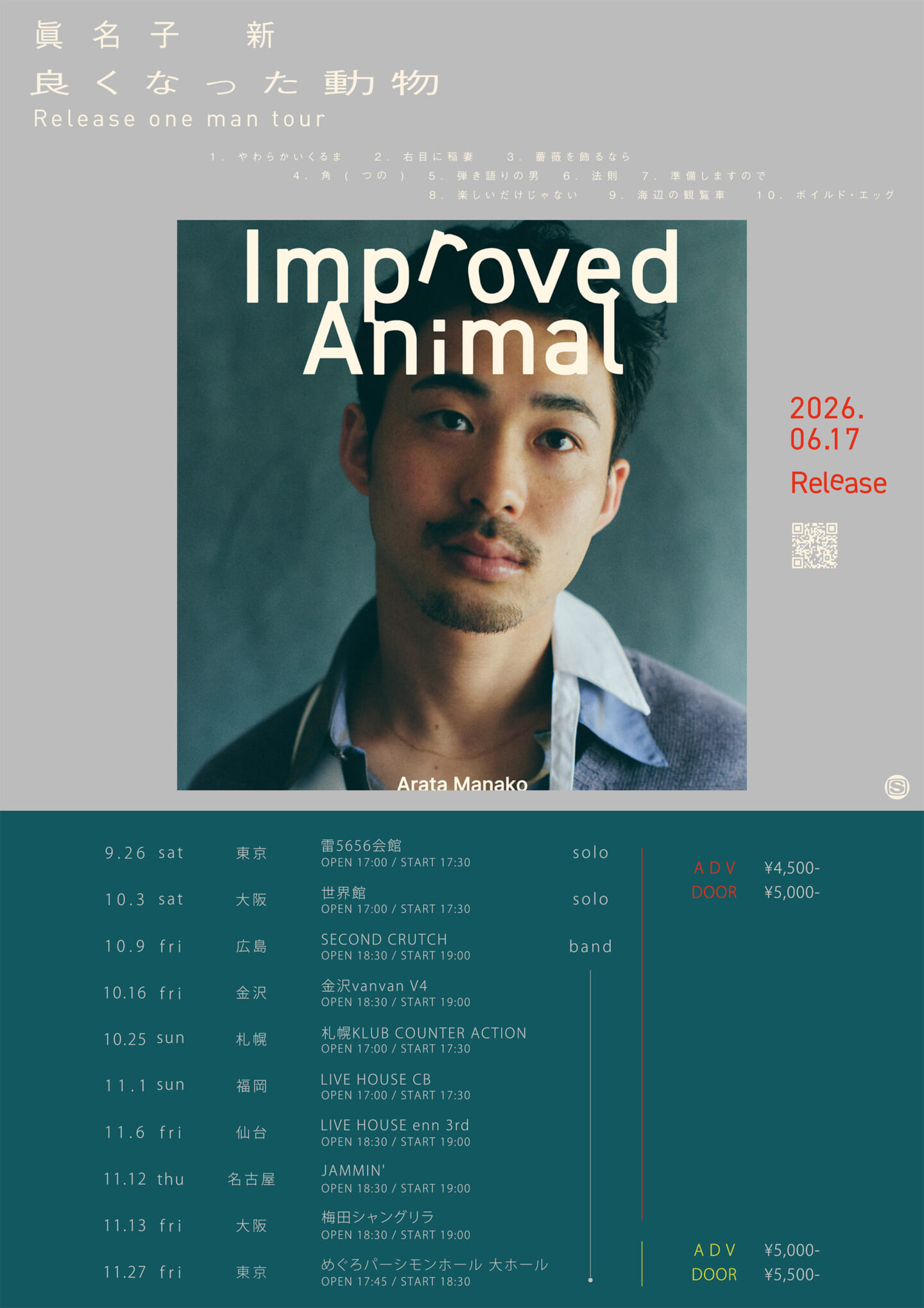 シンガーソングライター 眞名子 新が『良くなった動物』から“角”のMVを公開 TOUR1-1440x2037 シンガーソングライター 眞名子 新が『良くなった動物』から“角”のMVを公開 TOUR1-1440x2037