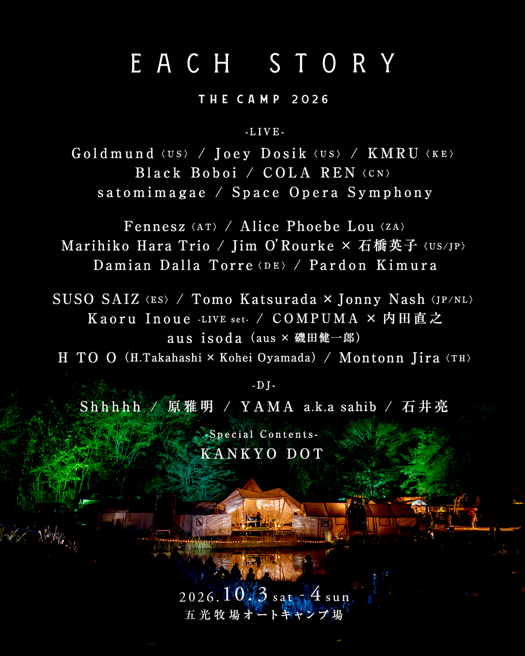 “音の楽園”と称される野外リスニングイベント<EACH STORY - THE CAMP - 2026>の全ラインアップが発表 3rd-Instagram “音の楽園”と称される野外リスニングイベント<EACH STORY - THE CAMP - 2026>の全ラインアップが発表 3rd-Instagram