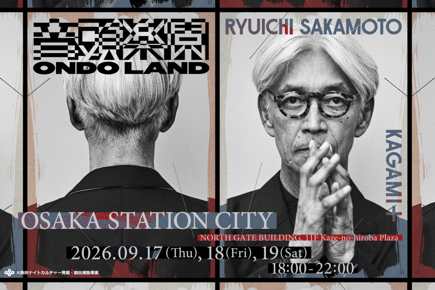 坂本龍一の世界に浸る<ONDO LAND RYUICHI SAKAMOTO>がJR大阪駅のルーフトップにて開催 ondoland_260803_1950x1097-1440x960 坂本龍一の世界に浸る<ONDO LAND RYUICHI SAKAMOTO>がJR大阪駅のルーフトップにて開催 ondoland_260803_1950x1097-1440x960