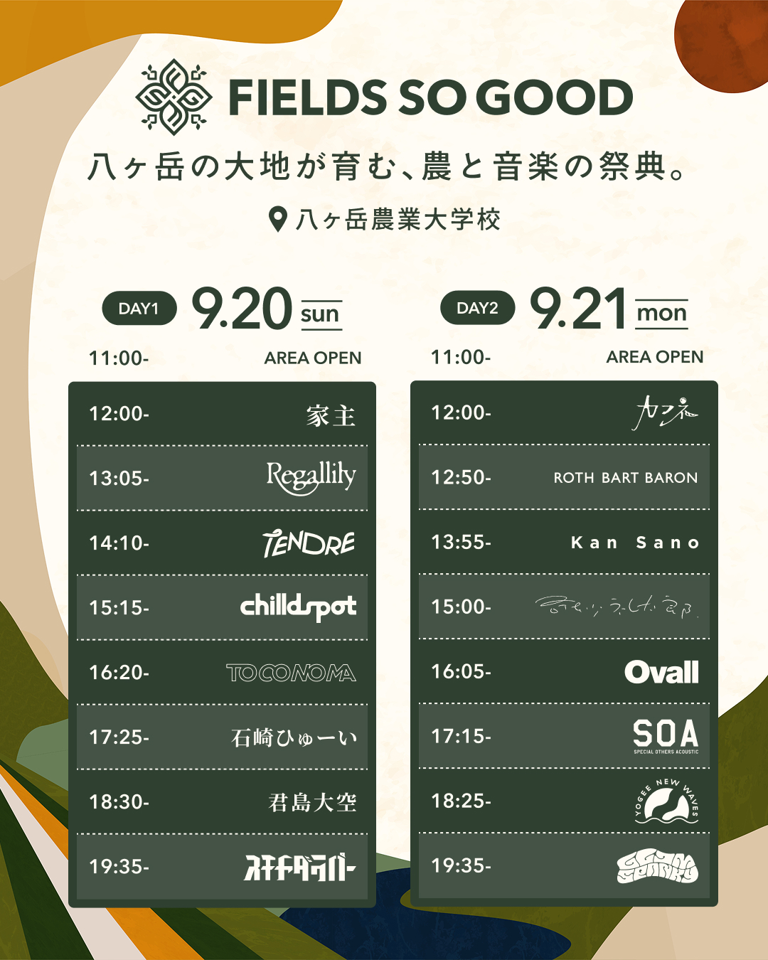 新たな祭典<FIELDS SO GOOD 2026>が農と未来のトークサミットとプログラムの詳細を発表 FIELDS-SO-GOOD_Artist-List_01 新たな祭典<FIELDS SO GOOD 2026>が農と未来のトークサミットとプログラムの詳細を発表 FIELDS-SO-GOOD_Artist-List_01