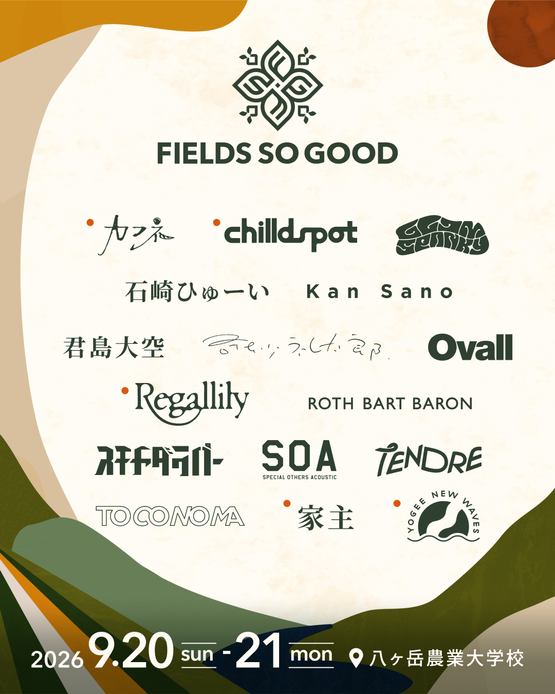 新たな祭典<FIELDS SO GOOD 2026>が農と未来のトークサミットとプログラムの詳細を発表 FIELDS-SO-GOOD_Artist-List_02 新たな祭典<FIELDS SO GOOD 2026>が農と未来のトークサミットとプログラムの詳細を発表 FIELDS-SO-GOOD_Artist-List_02