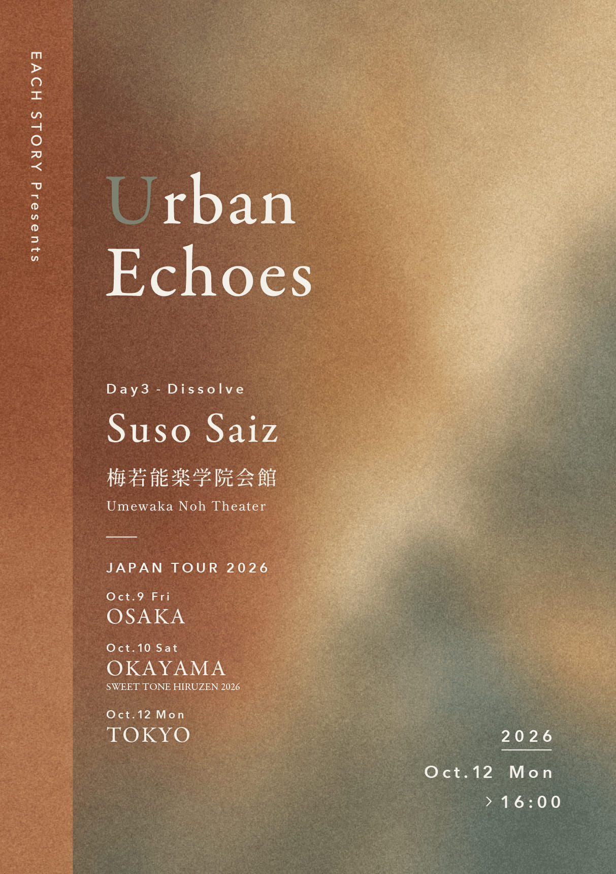 <EACH STORY>による音楽シリーズ<Urban Echoes -都市にひそむ余白と共鳴->が今年も開催 4-SUSO-SAIZ <EACH STORY>による音楽シリーズ<Urban Echoes -都市にひそむ余白と共鳴->が今年も開催 4-SUSO-SAIZ