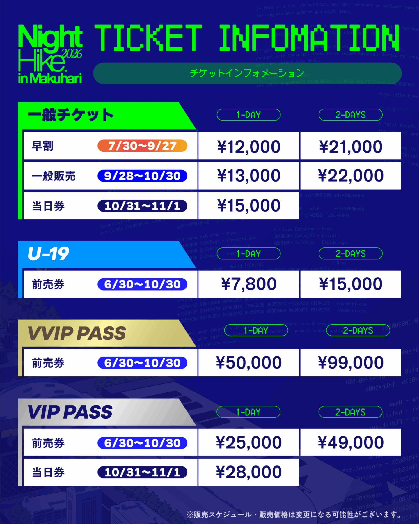 ＜NIGHT HIKE 2026 in 幕張＞の全ラインアップ&全タイムテーブルが公開 6c7bbdf6853675e9e858ba521be91f79-1440x1800