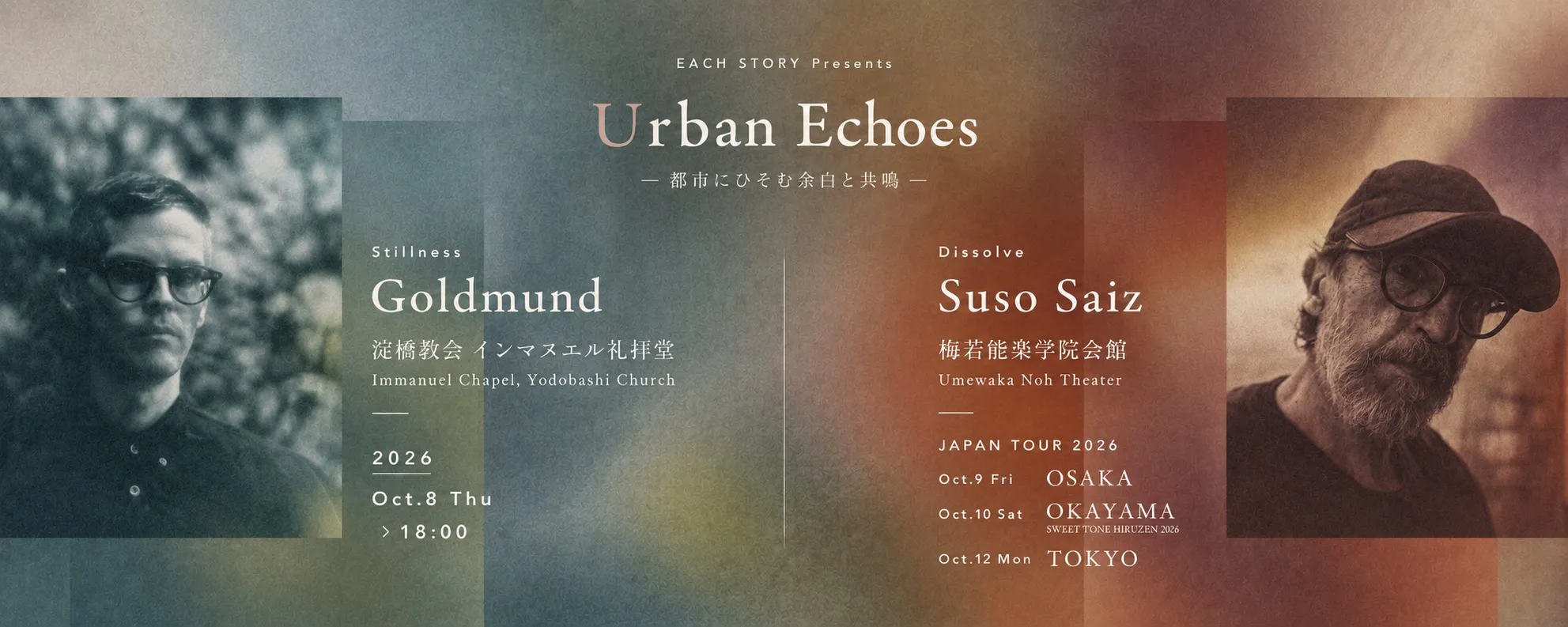 EACH STORY presents「Urban Echoes」— 都市にひそむ余白と共鳴 —<br>10月8日（木）Goldmund、10月9日（金）よりSuso Saizを迎え、東京・大阪・岡山で開催 Goldmundは8年ぶりの来日、新作『In Each Moment』リリース前日に東京公演 Suso Saizは大阪・岡山・東京を巡るジャパンツアー Urban_Echoes_press_header