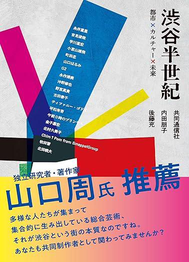 内田朋子著『渋谷半世紀』の刊行記念特別イベントが渋谷・ノンレクチャーにて開催 main-7 内田朋子著『渋谷半世紀』の刊行記念特別イベントが渋谷・ノンレクチャーにて開催 main-7