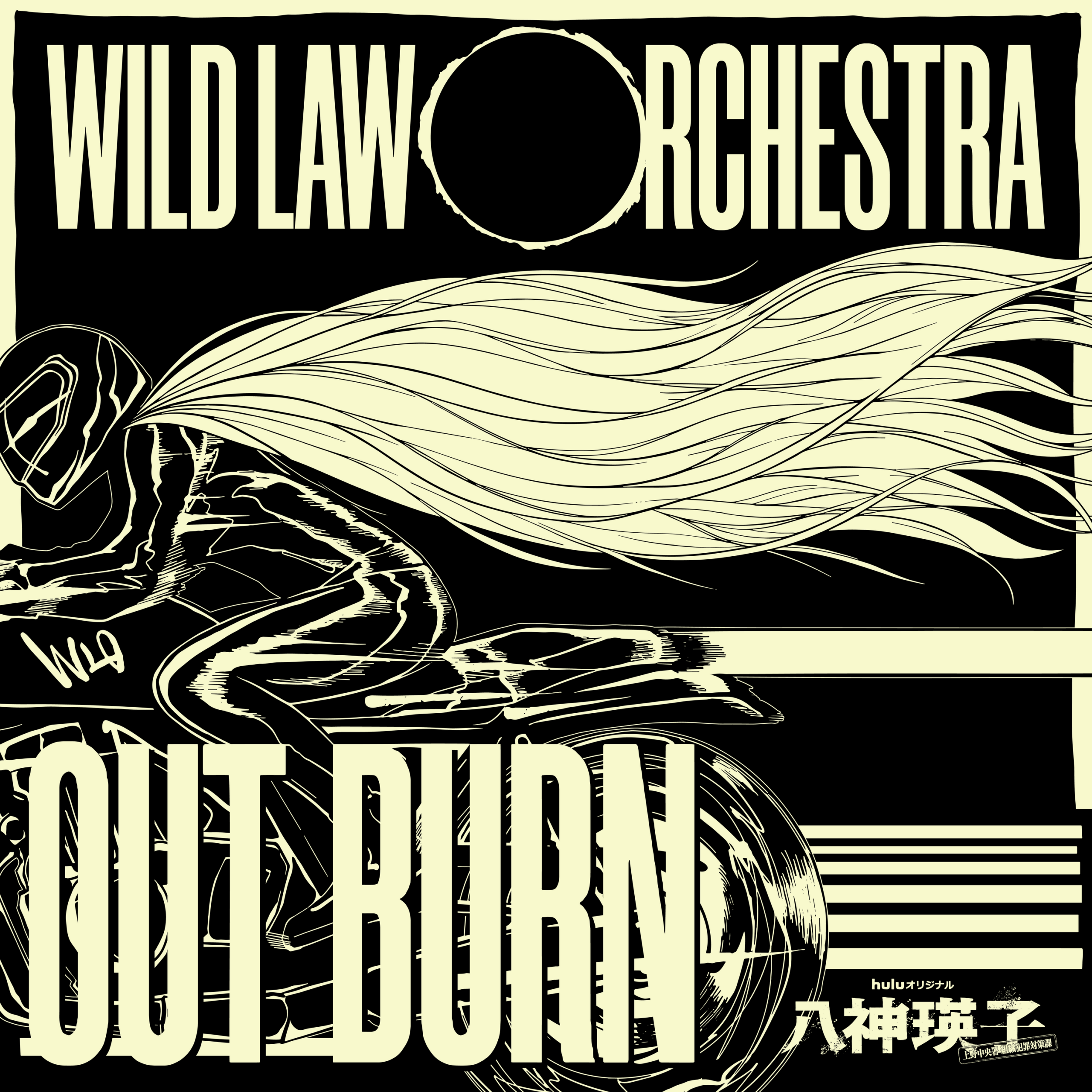 OUT BURN : Huluオリジナル「八神瑛子 -上野中央署 組織犯罪対策課-」Original Soundtrack