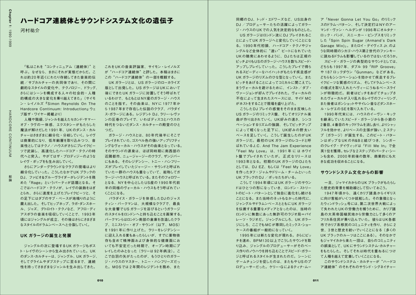 1990年代以降のシーンに焦点を当てた『UKブラック・ミュージック・ディスクガイド』が発刊 UKblack_sample01-1440x1022