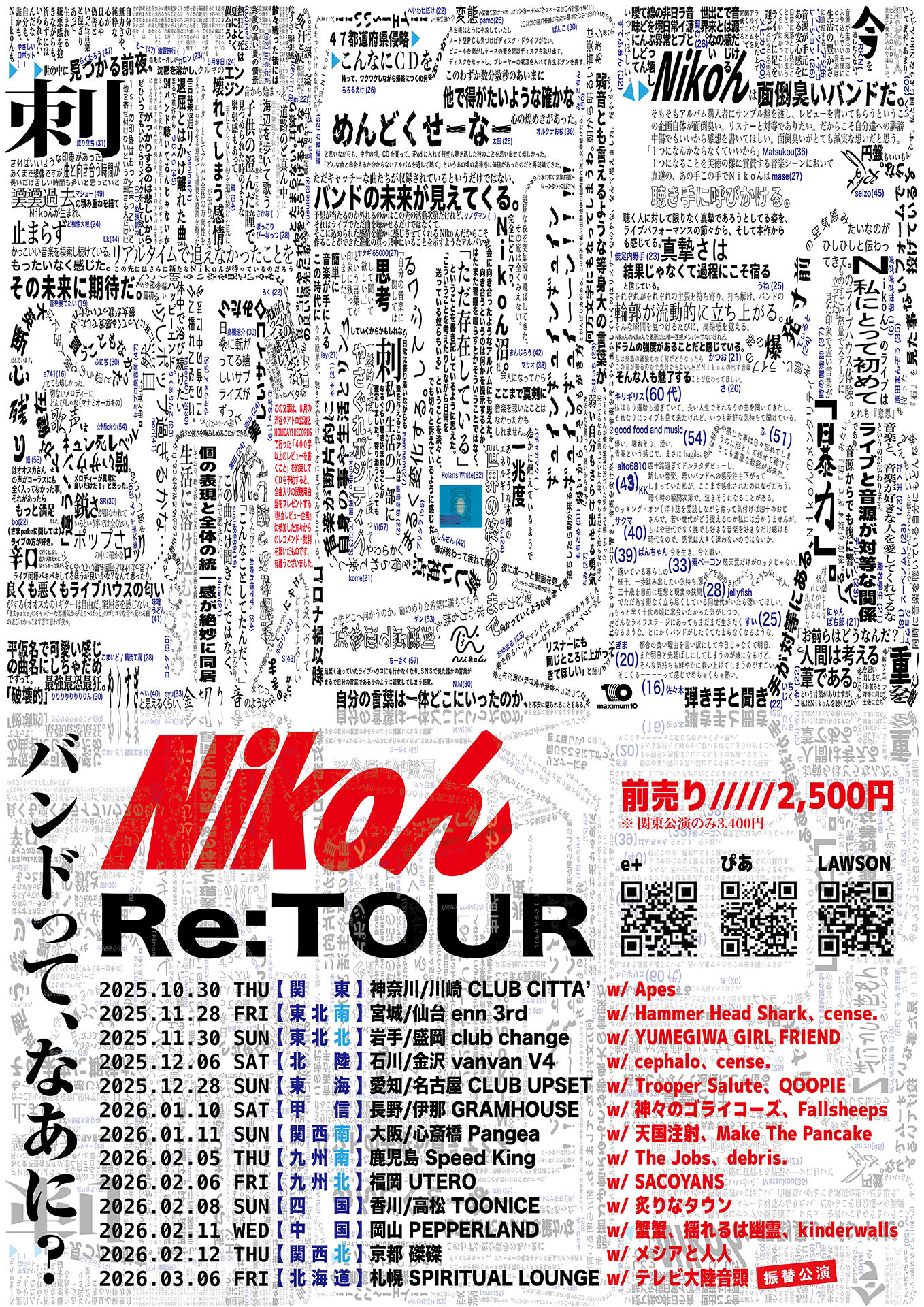 僕らがNikoんを好きなワケ Vol.01 ～ファン・インタビューから紐解くバンドの魅力～ e9aa6b294212399e0ae5584cf3c8a122