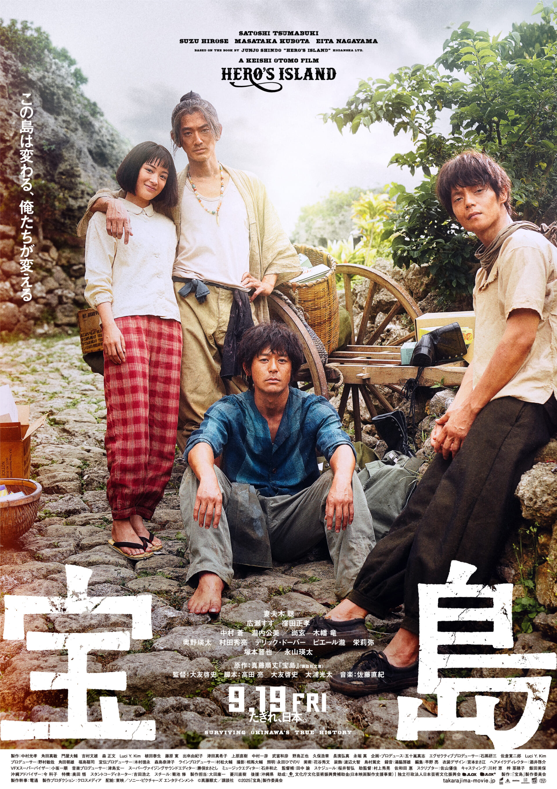 妻夫木聡×広瀬すず×窪田正孝×永山瑛太、大友啓史監督が挑む圧巻の超大作──映画『宝島』、9.19公開 d7adf52e90fe9ac6f25bb9adaec5e820-1920x2719