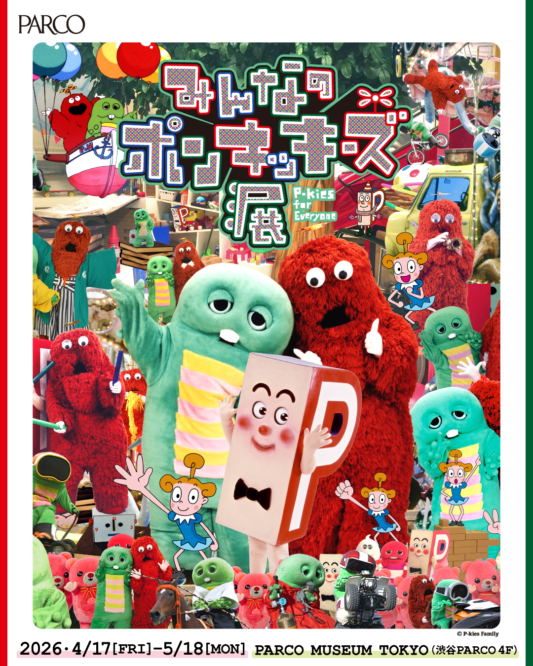 藍にいな、北田正太郎、ショーンウォザースプーンらがガチャピン・ムックを再構築。渋谷PARCOにて＜みんなのポンキッキーズ展 ＞開催決定 15a913bba9426bdf7f92f13032cb3609