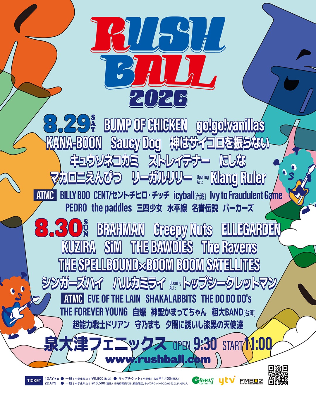 水平線がWWWで鳴らした“魂の現在地”。進化し続ける「希望の匂い」 RUSHBALL_KV